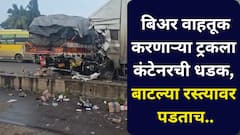 पुणे बेंगलोर महामार्गावर ट्रक-कंटेनरचा अपघात, बिअरच्या बाटल्या गोळा करायला नागरिकांची गर्दी