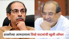 पाण्याचं आमिष दाखवून विखे-पाटलांचं राजकारण, उद्धव ठाकरेंच्या आमदाराला सर्वांदेखत खुली ऑफर, म्हणाले...