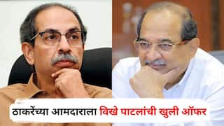 Radhakrishna Vikhe Patil : पाण्याचं आमिष दाखवून विखे-पाटलांचं राजकारण, उद्धव ठाकरेंच्या आमदाराला सर्वांदेखत खुली ऑफर, म्हणाले...