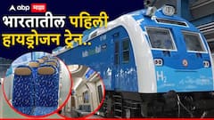 भारतातील पहिल्या हायड्रोजन ट्रेनची झलक,110 किमी वेग; जाणून घ्या नाव, पाहा फोटो