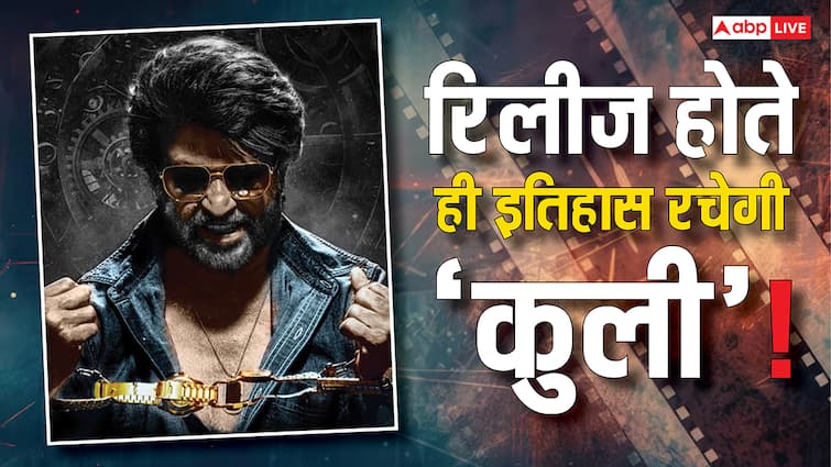 Coolie Box Office Prediction: रजनीकांत की 'कुली' बनेगी साल 2025 की सबसे बड़ी ओपनर, फर्स्ट डे करेगी बंपर कमाई