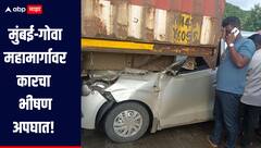 भरधाव कार थेट कंटेरनच्या खाली, मुंबई गोवा महामार्गावर भीषण अपघात, डॉक्टर महिलेचा मृत्यू
