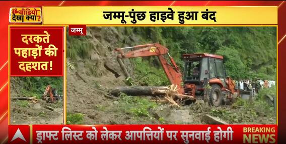 Breaking: Landslide Halts Jammu-Poonch Highway, Restoration Work Underway Amid Heavy Rains