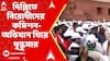 Vote Chori: দিল্লিতে বিরোধীদের কমিশন-অভিযান ঘিরে ধুন্ধুমার। পুলিশ আটকাতেই ব্যারিকেডে উঠে বিক্ষোভ