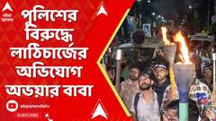 RG Kar Doctor Death case : নবান্ন অভিযানে আহত অভয়ার মা, থানায় অভিযোগ অভয়ার বাবার।