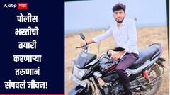 पोलीस भरतीची तयारी करणाऱ्या तरुणानं संपवलं जीवन, हत्या ही आत्महत्या? पोलिसांचा तपास सुरु