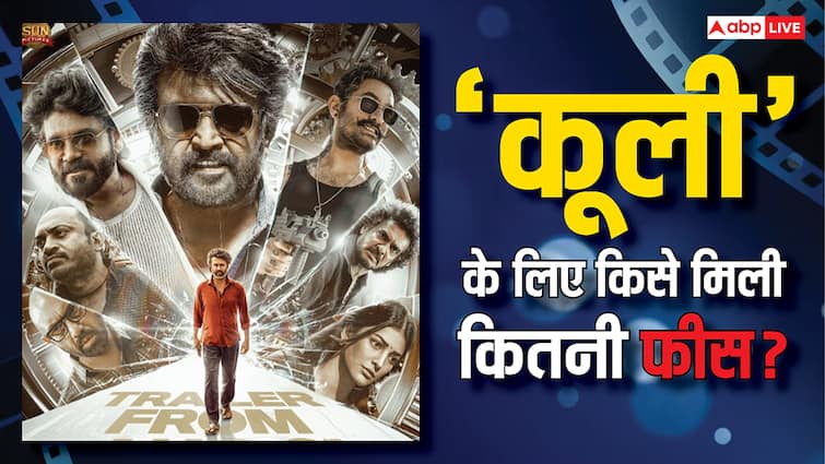 Coolie में किसे कितनी फीस मिली? रजनीकांत बने सबसे महंगे, कैमियो करने वाले स्टार्स ने करोड़ो बना लिए, आमिर खान ने चौंकाया