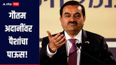 गौतम अदानींवर पैशांचा पाऊस! एकाच दिवसात कमावले 5.74 अब्ज डॉलर्स, अब्जाधिशांच्या यादीत टॉप 20 मध्ये समावेश