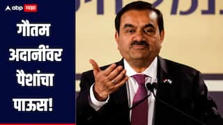 गौतम अदानींवर पैशांचा पाऊस! एकाच दिवसात कमावले 5.74 अब्ज डॉलर्स, अब्जाधिशांच्या यादीत टॉप 20 मध्ये समावेश