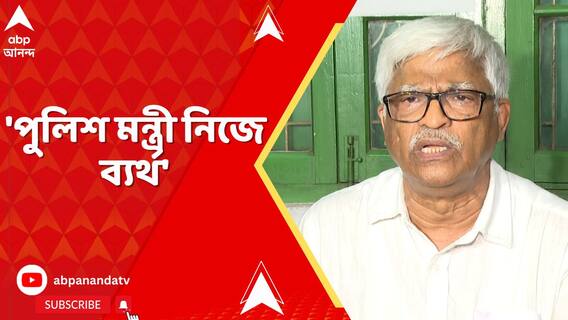 'পুলিশ মন্ত্রী নিজে ব্যর্থ', কোন প্রসঙ্গে মন্তব্য সুজনের ?