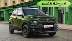 రూ.6 లక్షల Tata Punch పై రూ.85,000 డిస్కౌంట్‌, 5-స్టార్ రేటింగ్ కారు