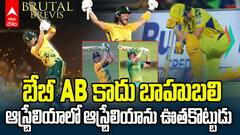 Dewald Brevis Century 125* vs Aus | ఆస్ట్రేలియాపై భారీ సెంచరీతో రెచ్చిపోయిన డెవాల్డ్ బ్రేవిస్ | ABP Desam