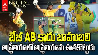 Dewald Brevis Century 125* vs Aus | ఆస్ట్రేలియాపై భారీ సెంచరీతో రెచ్చిపోయిన డెవాల్డ్ బ్రేవిస్ | ABP Desam