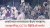 Akola Crime News: अकोल्यात सरपंचाला बेदम मारहाण; मारहाणीचा CCTV व्हिडिओ समोर, नेमकं काय घडलं?