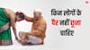 इन लोगों के पैर गलती से भी न छुएं, पुण्य की जगह मिलता है पाप