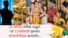Lucky Zodiac Signs: 14 ऑगस्ट तारीख अद्भूत! 'या' 5 राशींसाठी गुरूवार सोन्याचे दिवस आणतोय, स्वामींसह दत्तगुरूं पाठीशी भक्कम, ग्रहांचे योग