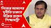 BJP News: 'জেল থেকে কলকাঠি নাড়ছেন পার্থ,' কলকাতা বিশ্ববিদ্যালয়ের উপাচার্য নিয়োগ নিয়ে অভিযোগ শঙ্কুর