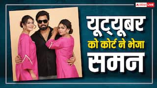 दो शादियां कर कानूनी पचड़े में फंसे अरमान मलिक, यूट्यूबर समेत पायल और कृतिका को भी कोर्ट ने भेजा समन