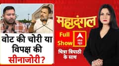 वोटर लिस्ट में खोट या सिर्फ राजनीति के लिए चोट?