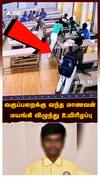 Student Died Classroom : வகுப்பறைக்கு வந்த மாணவன் மயங்கி விழுந்து உயிரிழப்பு பதற வைக்கும் CCTV காட்சி