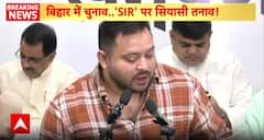 Breaking News: Tejashwi Yadav Accuses Election Commission of Bias, Alleges Voter ID Duplication by BJP Leaders | ABP NEWS