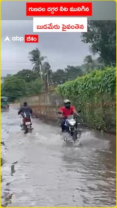 గుణదల దగ్గర నీట మునిగిన బుడమేరు పై వంతెన