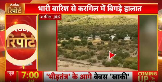 Breaking: Cloudburst In Kargil Wreaks Havoc, Heavy Rains Trigger Landslides Across Northern States