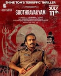 South Cinema Soothravakyam: काठोकाठ भरलेला सस्पेन्स, अंगावर शहारे आणणारा ट्वीस्ट; 8.7 रेटिंगची साऊथ थ्रिलर फिल्म तुम्ही पाहिलीय?