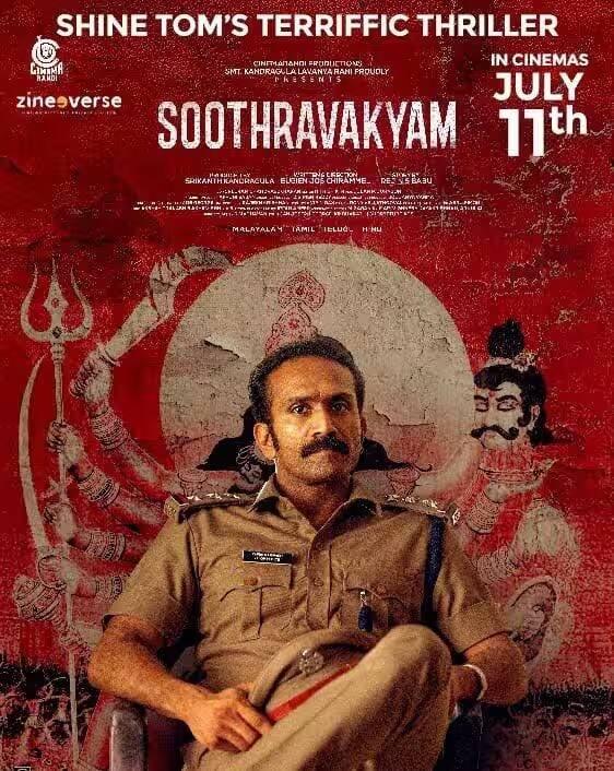 साऊथच्या या थ्रिलर सिनेमानं लोकांच्या हृदयात आपलं स्थान निर्माण करायला सुरुवात केली आहे. या सिनेमाचं कथानक इतकं भारी आहे की, तुम्ही त्यात गुंतून राहता.