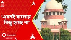 Supreme Court : SIR মামলার পর্যবেক্ষণে রাজ্যের আইনজীবীকে কী জানাল সুপ্রিম কোর্ট ?