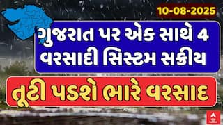 Gujarat Rain Forecast : ગુજરાત પર એક સાથે 4 વરસાદી સિસ્ટમ સક્રીય, તૂટી પડશે ભારે વરસાદ