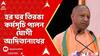 Yogi Adityanath: লখনউয়ে হর ঘর তিরঙা কর্মসূচি পালন উত্তরপ্রদেশের মুখ্যমন্ত্রী যোগী আদিত্যনাথের । ABP Ananda LIVE