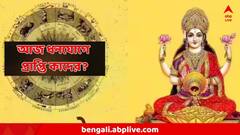 লক্ষ্মীবারের আগেই ধনযোগ, সর্বার্থ সিদ্ধি যোগ, ৫ রাশির হাত ভরাবেন লক্ষ্মী-গণেশ