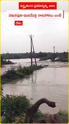 నెమలిపురి మజినేపల్లి మధ్య రాకపోకలు బంద్