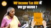 Income Tax अब होगा Simple! संसद में  लाया गया नया बिल | जानिये क्या है आपके लिए नया?| Paisa Live