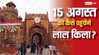 15 अगस्त को लालकिला के लिए यहां से मिलेगी बस, मेट्रो और कैब, नोट कर लीजिए पूरी डिटेल