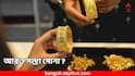 Gold Silver Price: বুধবারে সোনার দাম আরও কমল কলকাতায় ? আজ ১ ভরি সোনা কিনলে কত সাশ্রয় হবে ? দেখুন রেটচার্টে