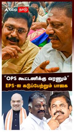 “OPS கூட்டணிக்கு வரணும்?” EPS-ஐ கடுப்பேற்றும் பாஜக : ADMK BJP Alliance