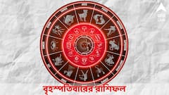 ব্যবসায় ক্ষতির আশঙ্কা, স্বাস্থ্য বিগড়ে যেতে পারে বৃহস্পতিবার; কেমন কাটবে আপনার দিন?