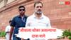 Rahul Gandhi : राहुल गांधींच्या जीवाला धोका असल्याचा दावा मागे; वकिलांनी परस्पर दावा केल्यानंतर काँग्रेसच्या सूचना