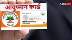 आयुष्मान कार्ड में खत्म हो गई इलाज की लिमिट तो कैसे होगा फ्री इलाज, जानें क्या हैं इसके नियम