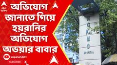 Nabanna Avijan: নবান্ন অভিযানে স্ত্রীর আঘাত নিয়ে অভিযোগ জানাতে গিয়ে হয়রানির অভিযোগ অভয়ার বাবার