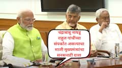 रेवंथ रेड्डींच्या हाॅटलाईनवरून चंद्राबाबू नायडू राहुल गांधींच्या संपर्कात; माजी मुख्यमंत्र्यांचा सनसनाटी दावा!