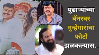 बीड कलेक्टर ॲक्शन मोडवर; राजकीय पुढाऱ्यांच्या बॅनरवर गुन्हेगारांचा फोटो झळकल्यास गुन्हा, होर्डिंगबाबत मोठा निर्णय