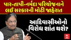 Par Tapi Narmada Link Project: પાર-તાપી-નર્મદા પરિયોજનાને લઈ સરકારની મોટી જાહેરાત, કોંગ્રેસે શું કહ્યું?