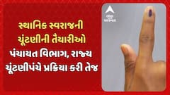 Sthanik Swaraj Election: પંચાયત વિભાગ અને ચૂંટણી પંચે પ્રક્રિયાઓ કરી તેજ