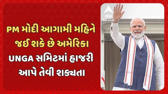 PM Modi likely to visit U.S : PM મોદી આગામી મહિને જઈ શકે છે અમેરિકા