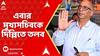 Manoj Pant: FIR-নির্দেশ অমান্যে কড়া জাতীয় নির্বাচন কমিশন। এবার মুখ্যসচিবকে দিল্লিতে তলব
