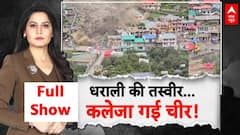 धराली में नहीं थम रहे आंसुओं के सैलाब,  अपनों की तलाश में लोगों की आंखें हुई नम
