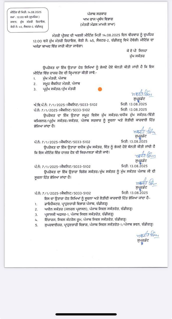 ਆਜ਼ਾਦੀ ਦਿਹਾੜੇ ਤੋਂ ਪਹਿਲਾਂ ਕੈਬਨਿਟ ਦੀ ਮੀਟਿੰਗ, ਜਾਣੋ ਕਿਹੜੇ ਮੁੱਦਿਆਂ 'ਤੇ ਹੋਵੇਗੀ ਚਰਚਾ